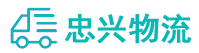 中山到东区街道办事处物流公司